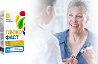 Глюкофаст от диабета