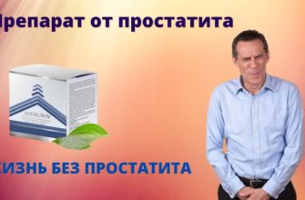Менурин от простатита