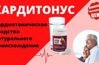 Кардитонус от гипертонии