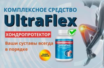 Ultraflex для суставов
