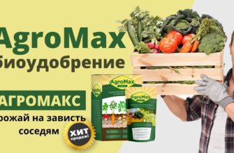 Удобрение Агромакс