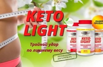 Keto Light для похудения