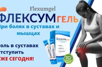 Флексумгель
