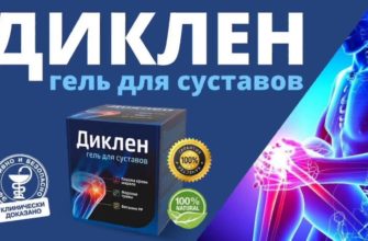 Диклен