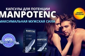 Manpotenc (Мэнпотенц)