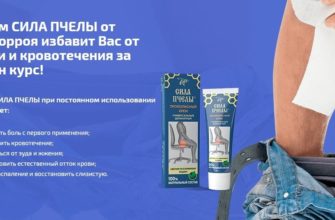 Сила пчелы от геморроя