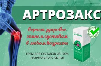 Артрозакс