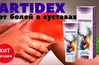 Артидекс для суставов