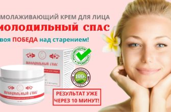 Молодильный спас для лица