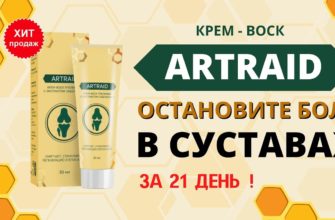 Артрейд для суставов