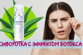 Новаскин против морщин