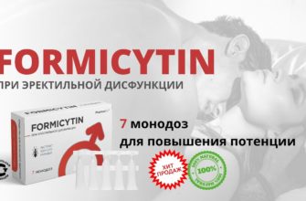 Формицитин для потенции