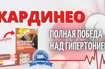 КАРДИНЕО от давления