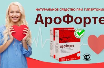 Арофорте от давления