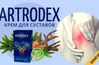 Артродекс для суставов