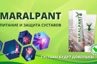 Маралпант для суставов