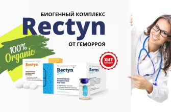 Ректин от геморроя