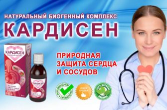 Кардисен от давления