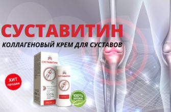 Суставитин для суставов
