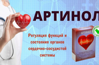 Препарат Артинол