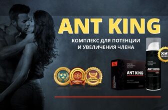 Ant King для мужчин