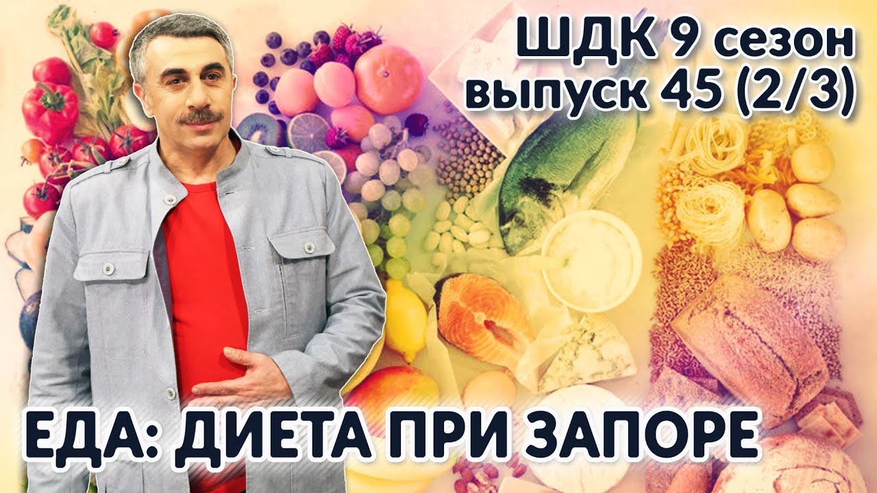 Питание при запорах: общие рекомендации