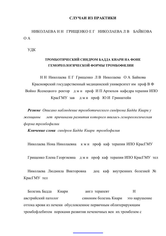 Диагностика болезни Бадда-Киари