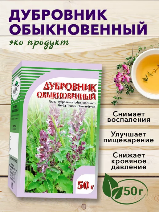 Афродизиакальные свойства дубровника