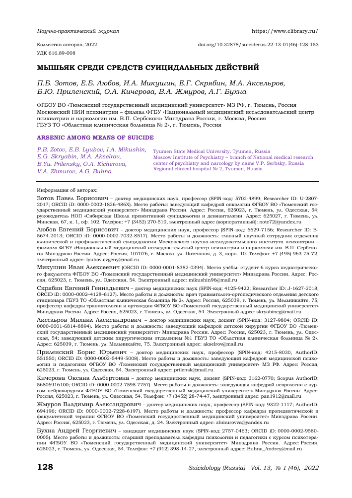 Как происходит отравление мышьяком?
