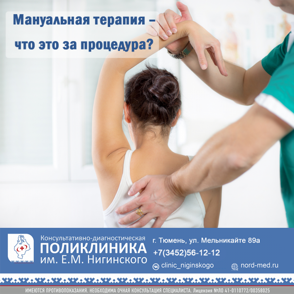 Противопоказания для мануальной терапии