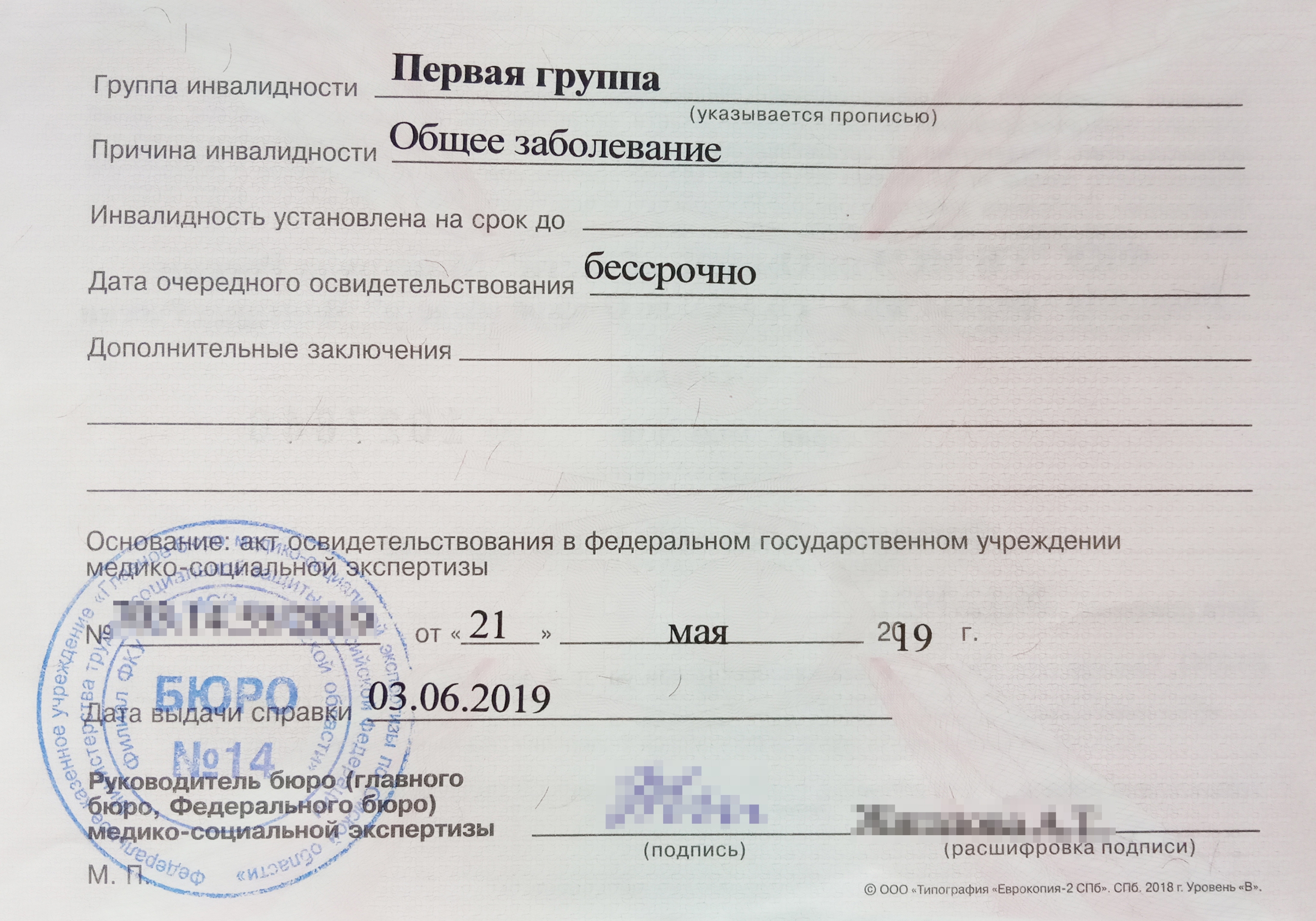 Как получить инвалидность при коксартрозе тазобедренного сустава