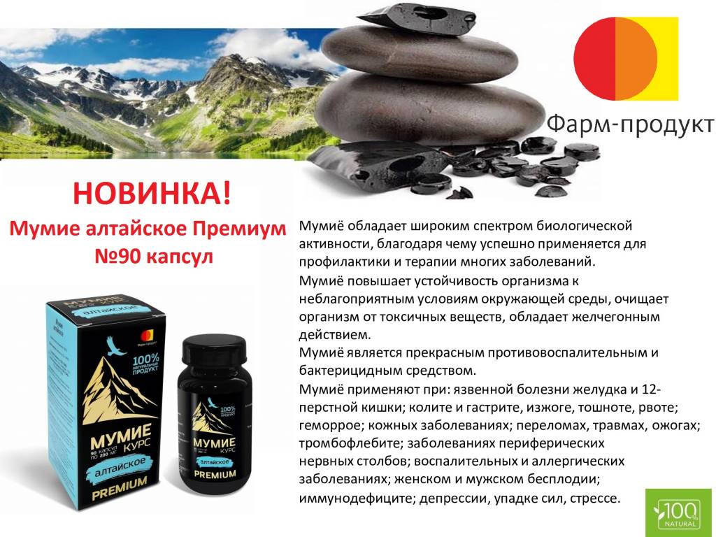 Мумие как природное антибиотико и противовоспалительное средство
