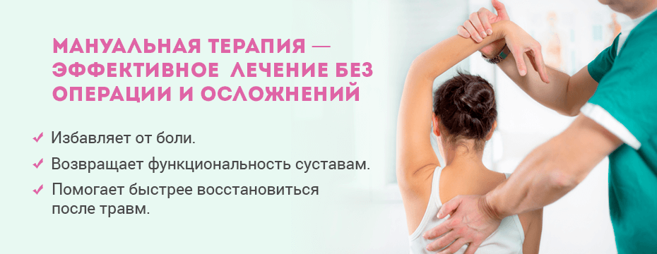 Показания для мануальной терапии
