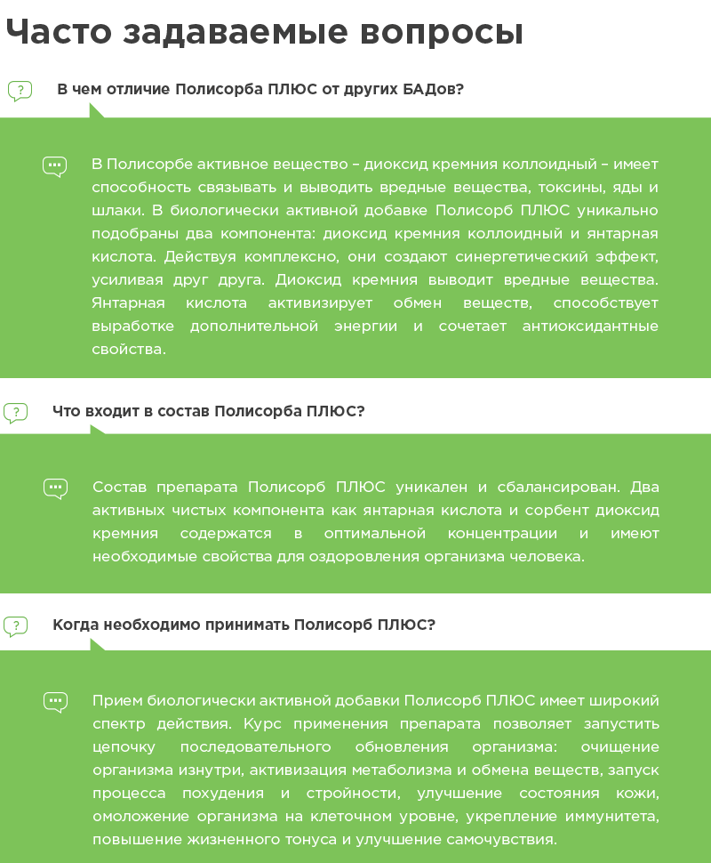 Результаты применения полисорба МП в различных заболеваниях: