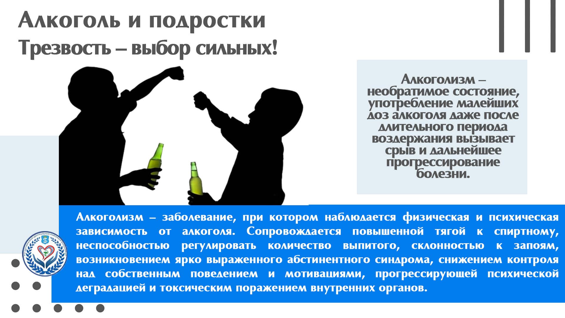 1. Физиологические особенности организма подростков
