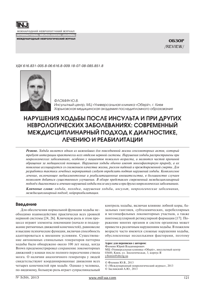 Астазия и абазия у детей: особенности и лечение