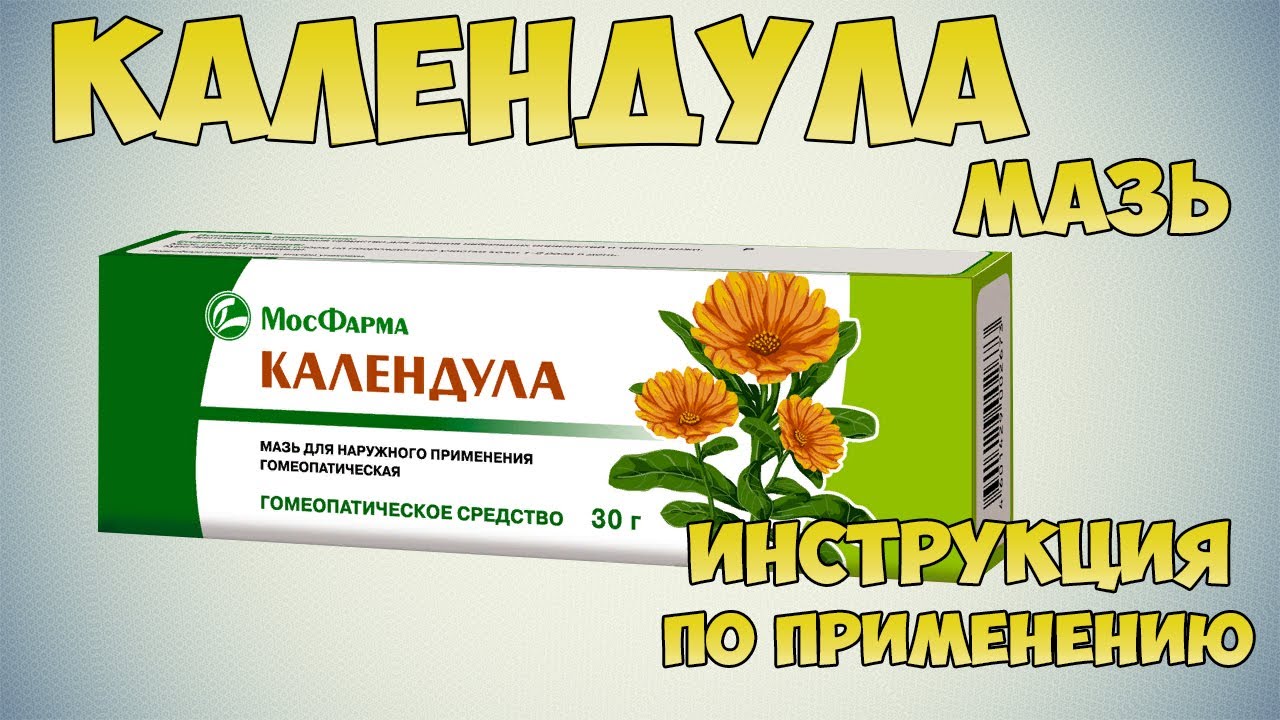 Ключевые компоненты мази Календулы