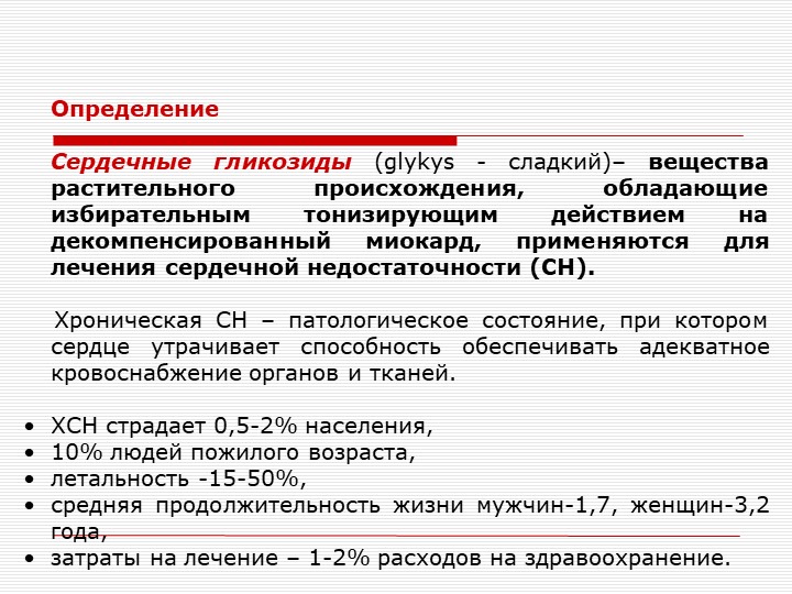 Симптомы передозировки сердечными гликозидами