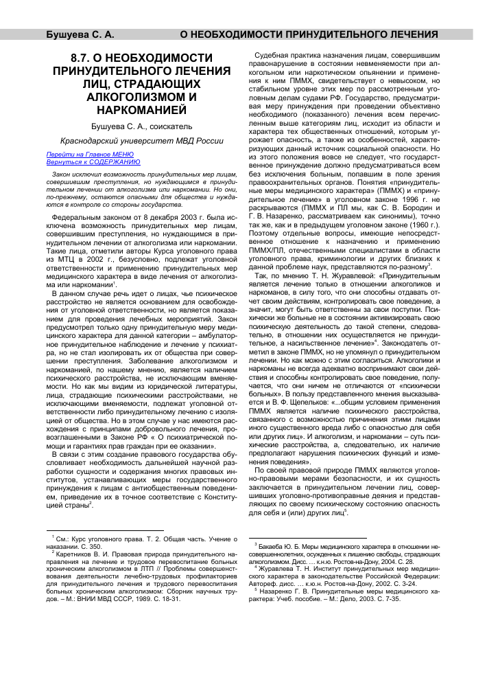 Преимущества принудительного лечения алкоголизма