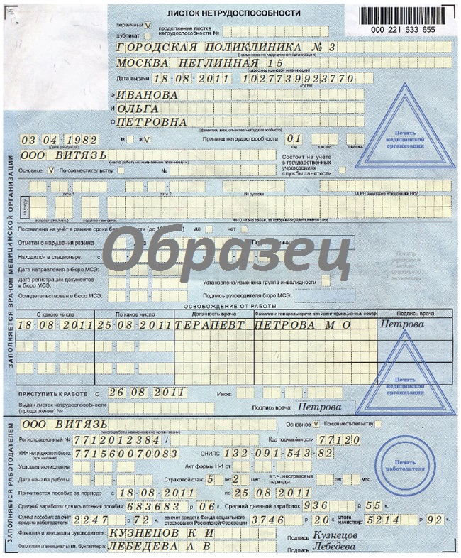 Как получить дубликат листка нетрудоспособности?