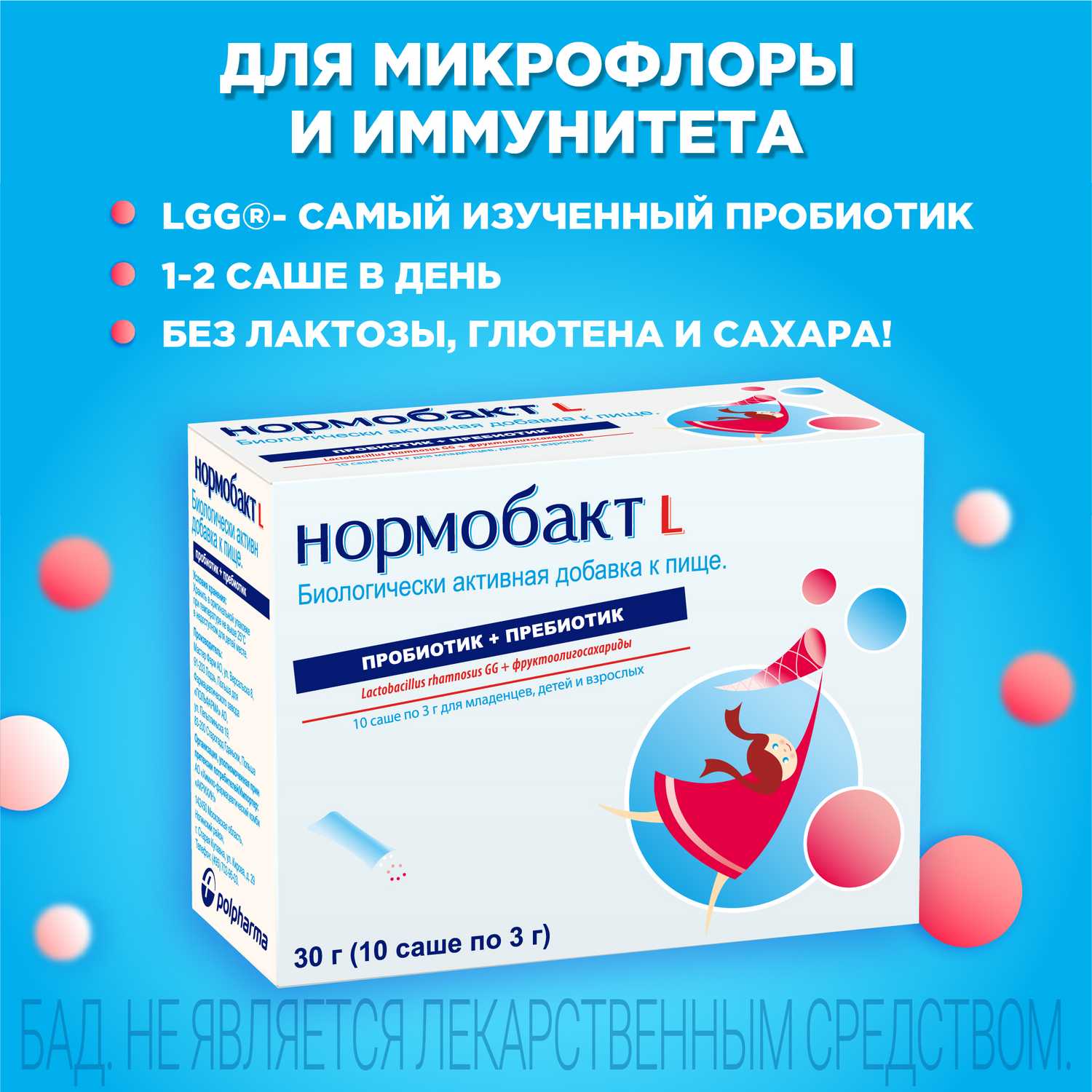 Укрепление иммунной системы