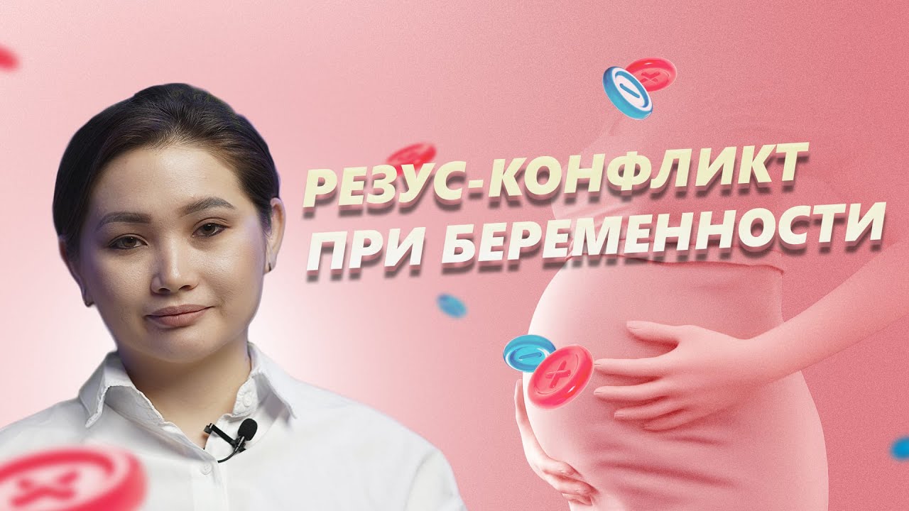 Лечение последствий конфликта по группе крови