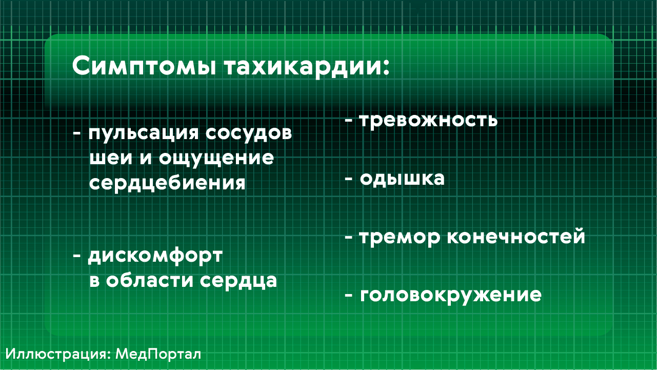 Первая помощь при тахикардии у подростков: