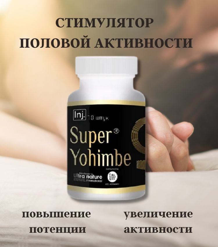 Йохимбин – мужская сила