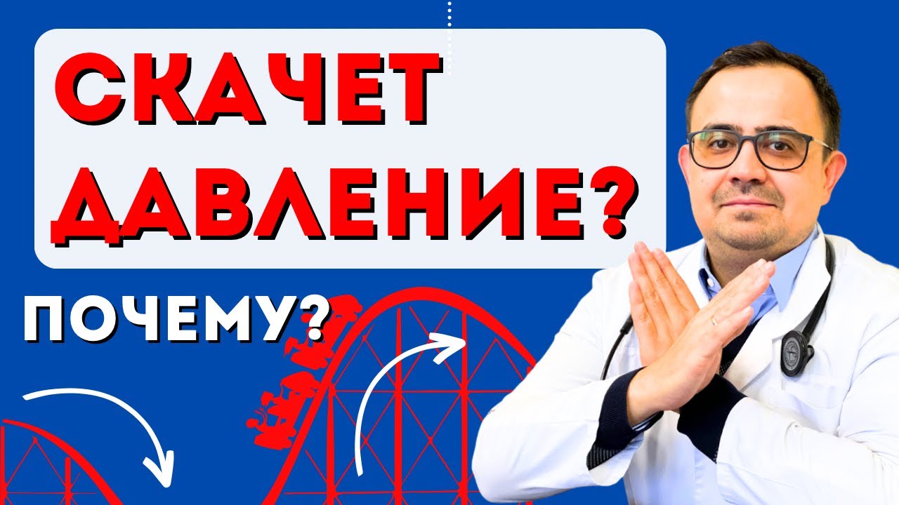 Почему давление поднимается ночью?