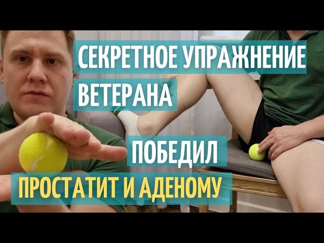 Причины простатита