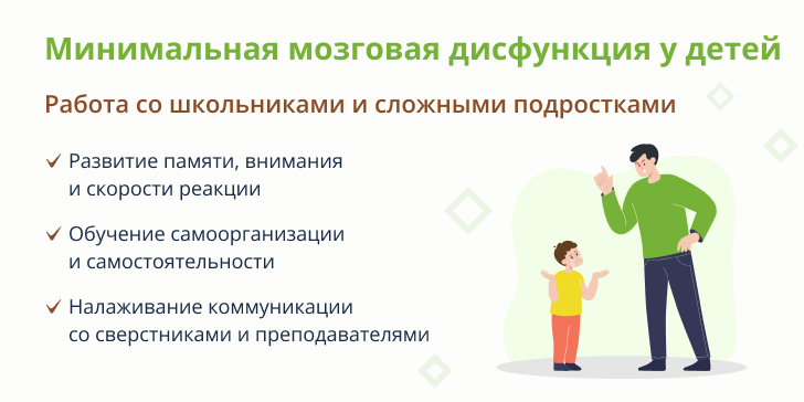Основные признаки Минимальной Мозговой Дисфункции (ММД)