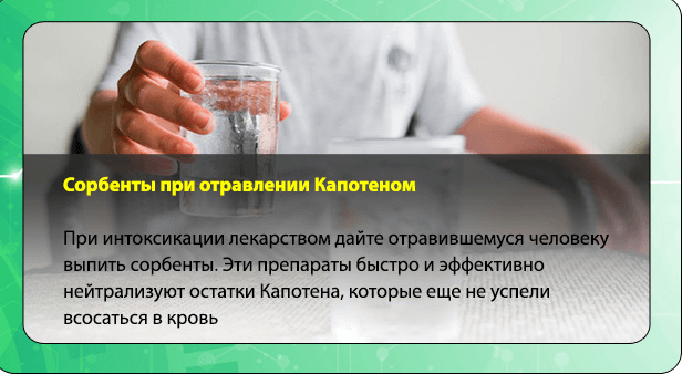 Какие могут быть последствия передозировки капотеном?