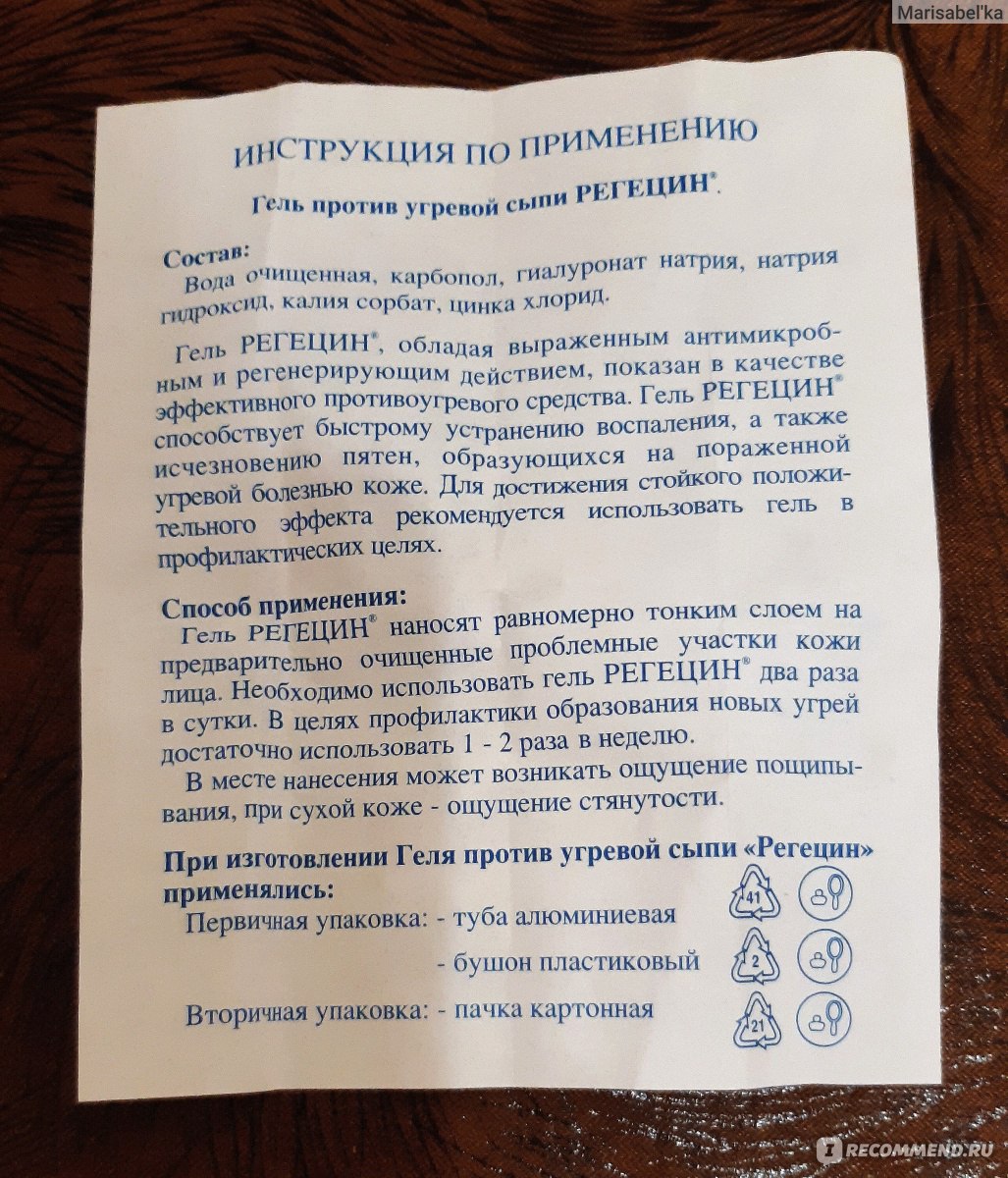 Что такое гель Регецин?