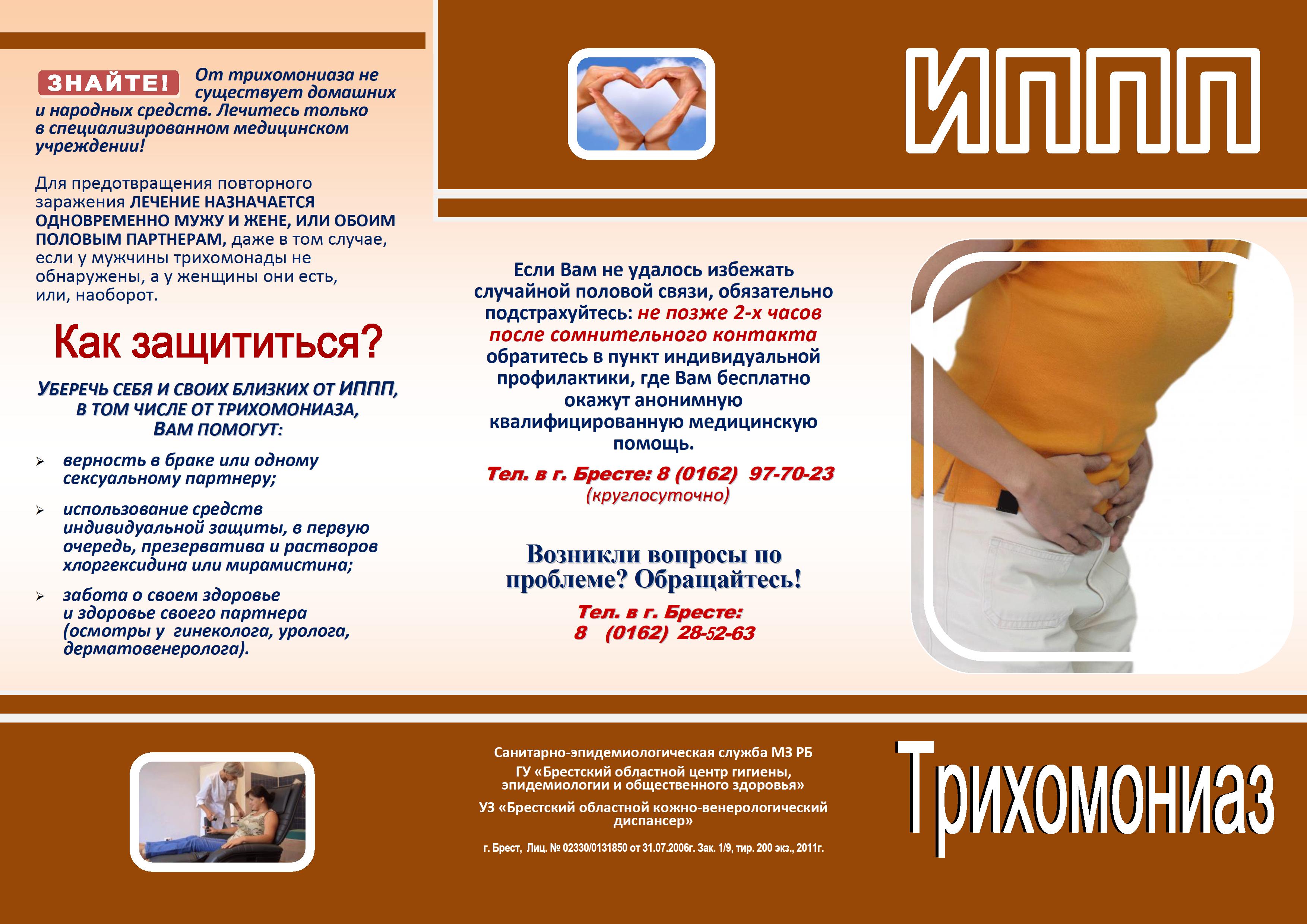 Использование презервативов в профилактике трихомониаза